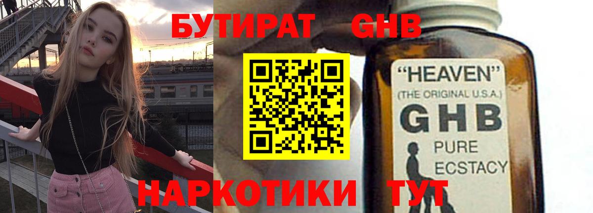 БУТИРАТ оксибутират Аргун