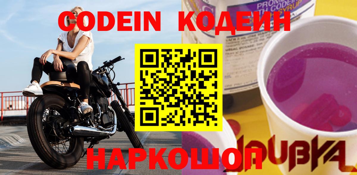 Codein напиток Lean (лин)  Вход с VPN  Codein напиток Lean (лин)  Аргун 