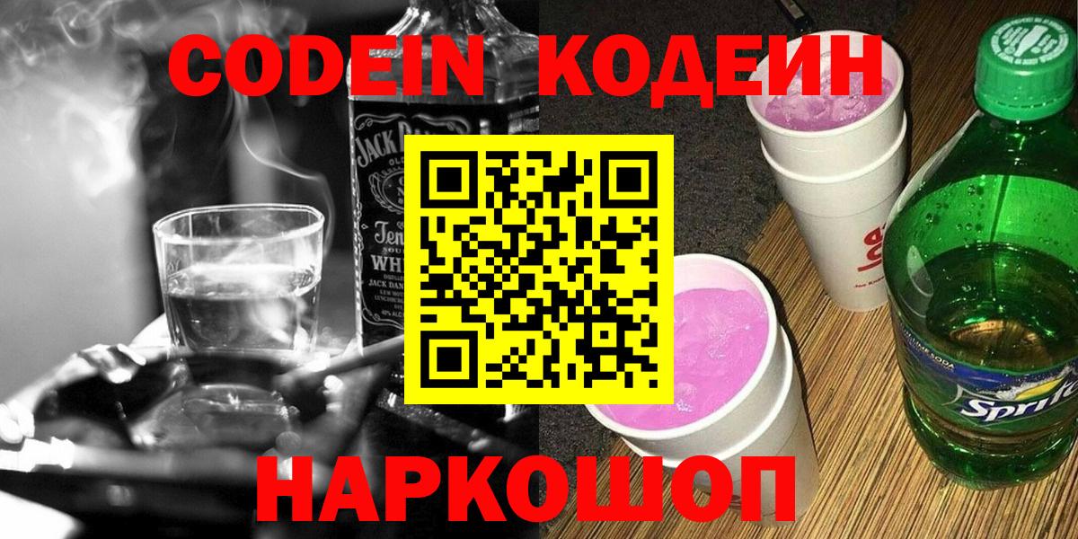 Кодеиновый сироп Lean напиток Lean (лин) Аргун