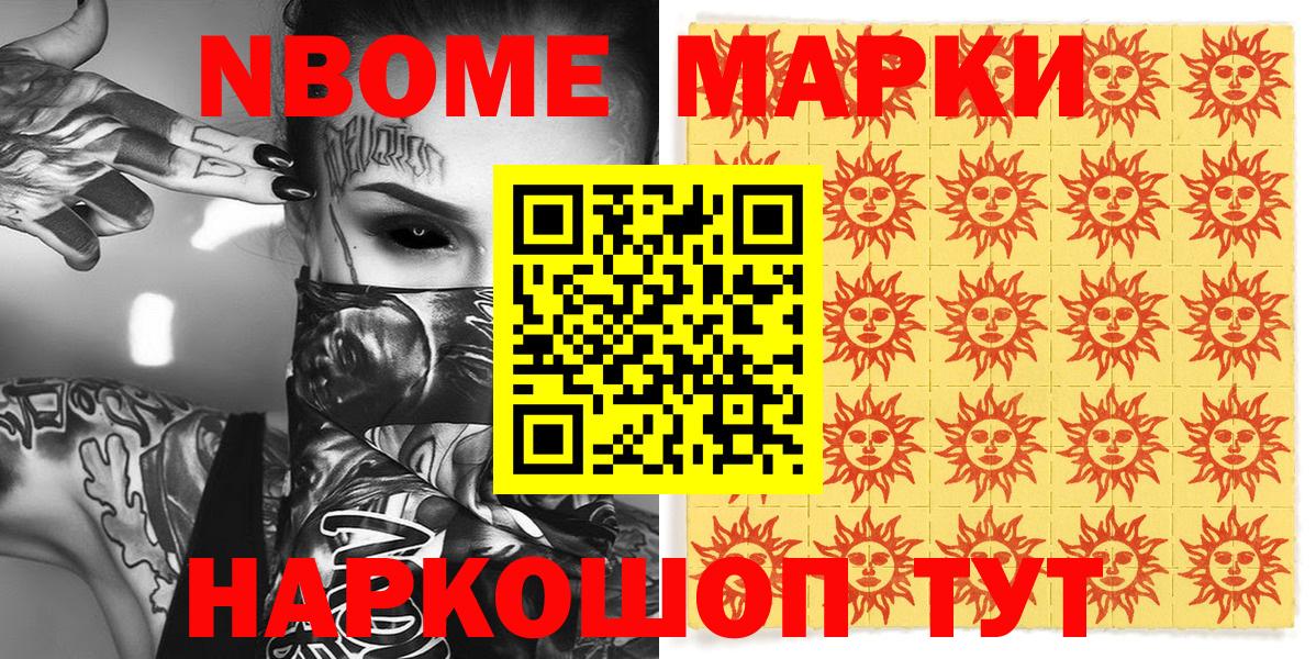Марки 25I-NBOMe 1,8мг  Марки 25I-NBOMe 1,8мг  Аргун  Вход с VPN 
